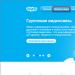 Skype скачать бесплатно русская версия Где загрузить скайп